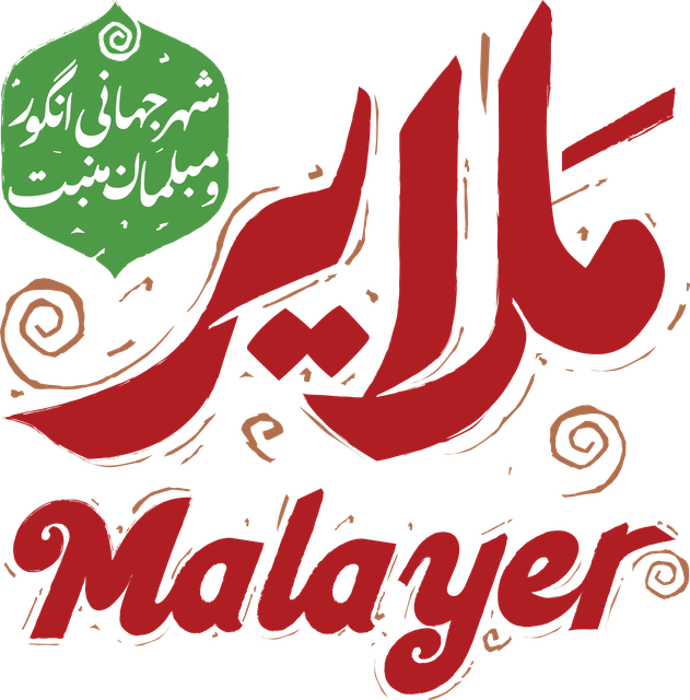 لوگوی شهرداری ملایر